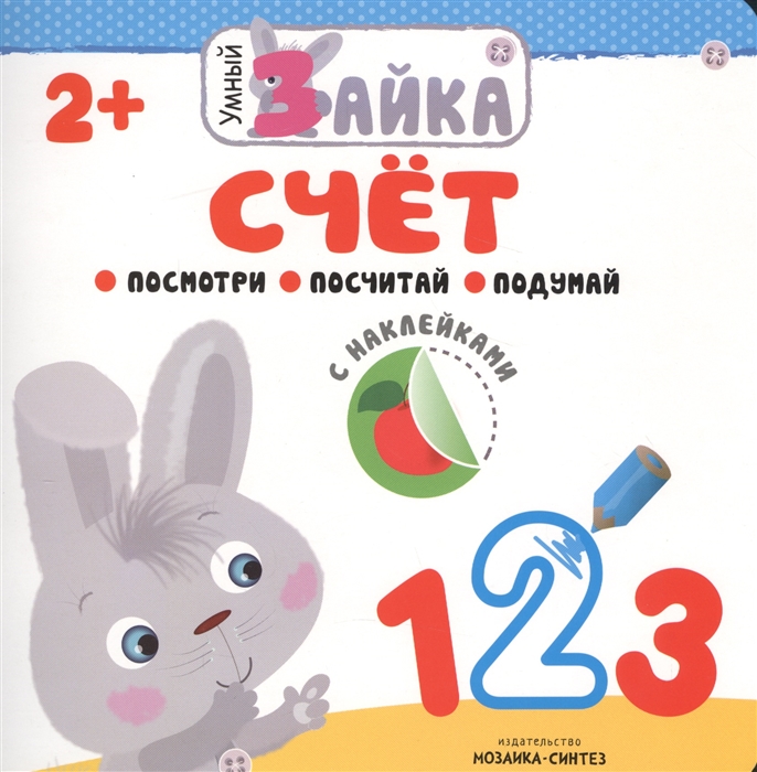 

Умный Зайка Счет