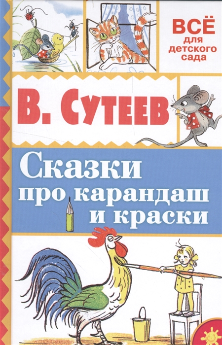 

Сказки про карандаш и краски
