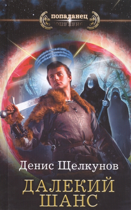 

Далекий шанс