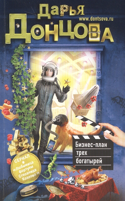 

Бизнес-план трех богатырей