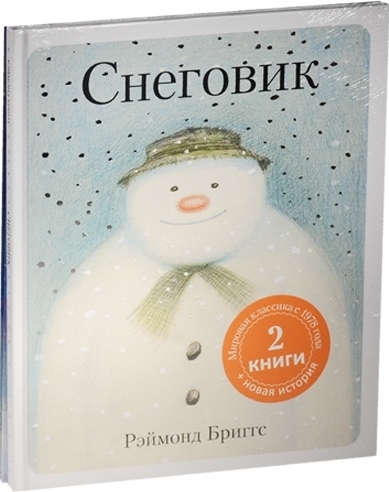 

Снеговик Снеговик и снежный пес комплект из 2 книг