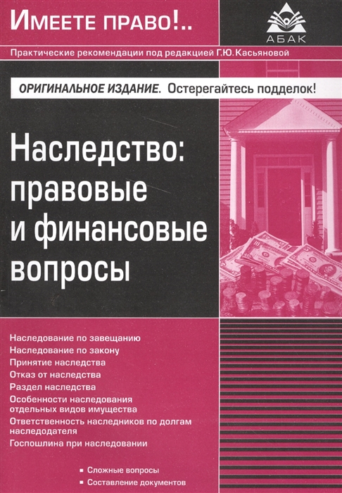 

Наследство правовые и финансовые вопросы