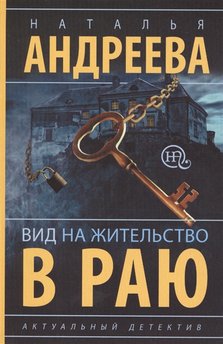

Вид на жительство в раю