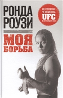 Моя борьба Моя борьба