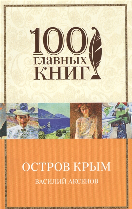 

Остров Крым