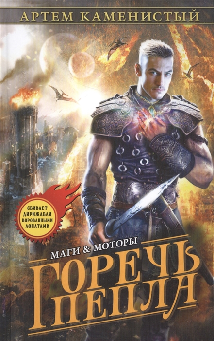 

Горечь пепла