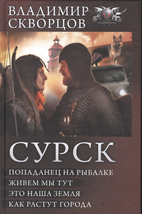 

Сурск Попаданец на рыбалке Живем мы тут Это наша земля Как растут города
