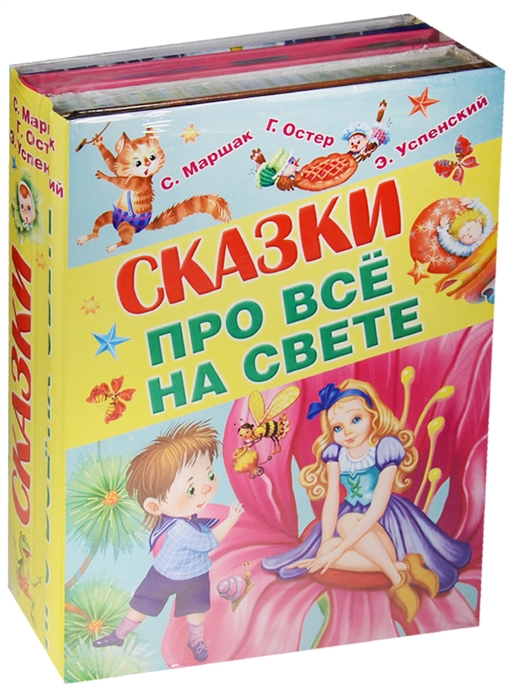 

Сказки про все на свете комплект из 4-х книг в упаковке