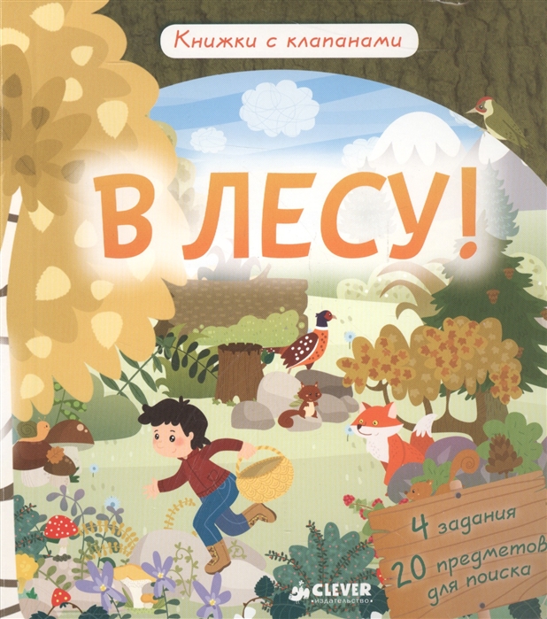 

В лесу 3