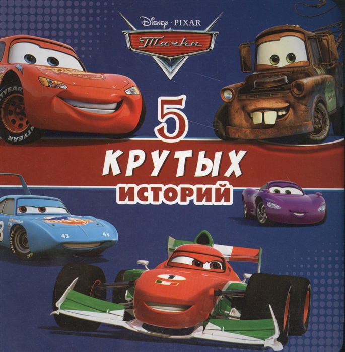 

5 крутых историй