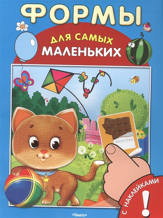 

Формы С наклейками