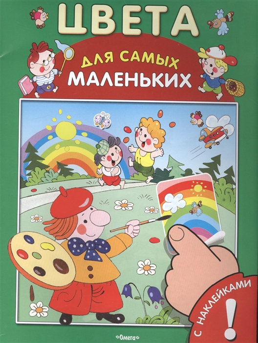 

Цвета С наклейками