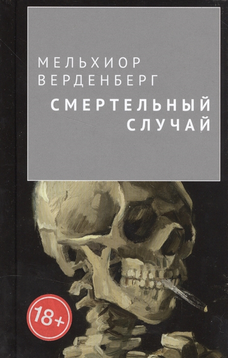 

Смертельный случай