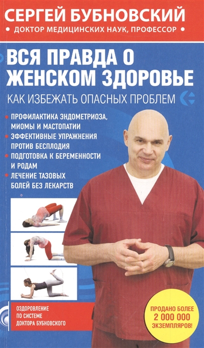 

Вся правда о женском здоровье. Как избежать опасных проблем