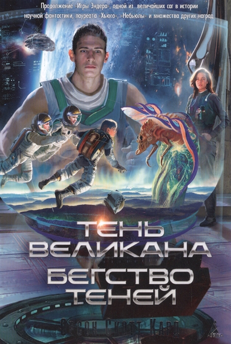

Тень Великана Бегство теней