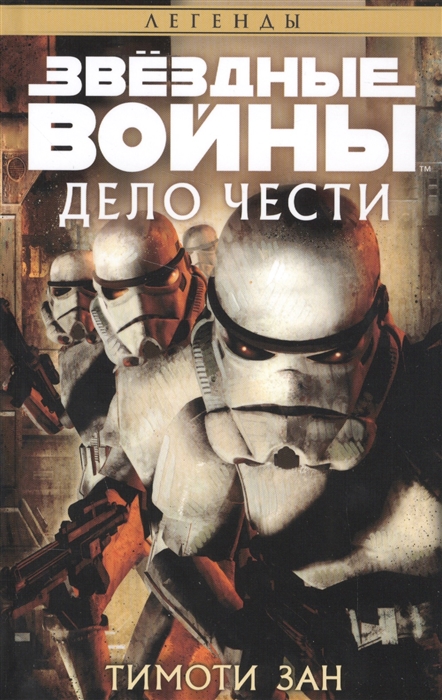 

Дело чести