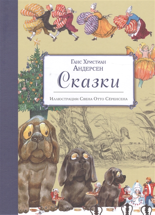 

Сказки
