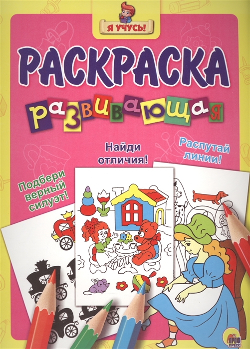 

Раскраска развивающая Золушка