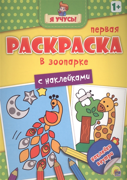 

В зоопарке