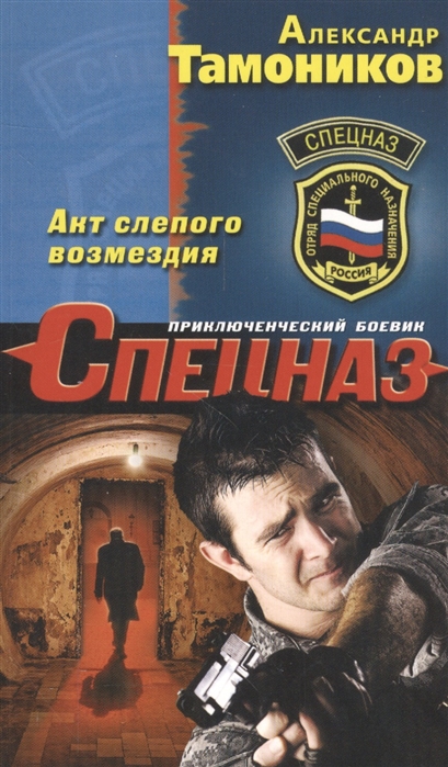 

Акт слепого возмездия
