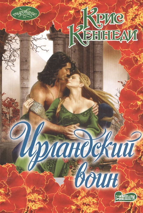 

Ирландский воин