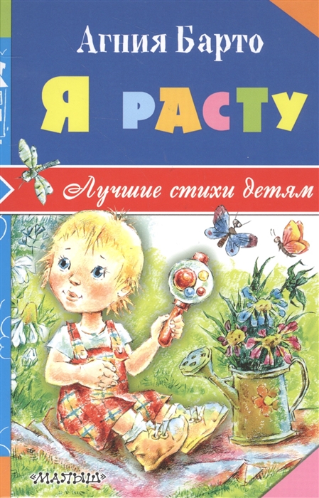 

Я расту