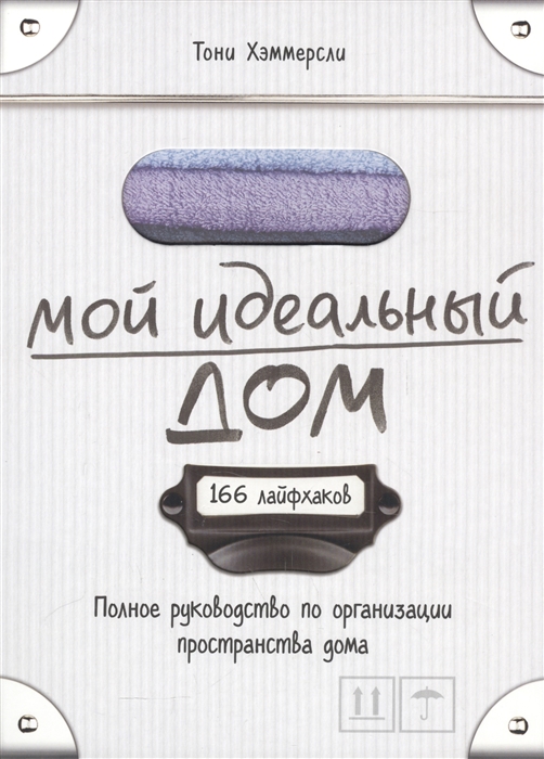 

Мой идеальный дом