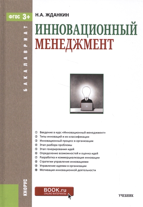 

Инновационный менеджмент эл прил на сайте