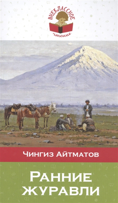 

Ранние журавли