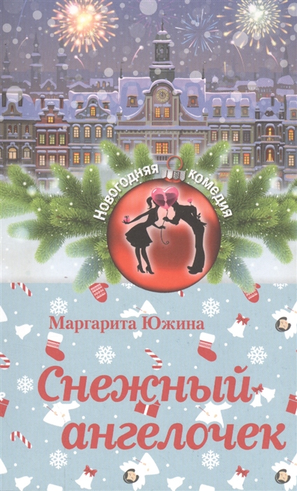 

Снежный ангелочек