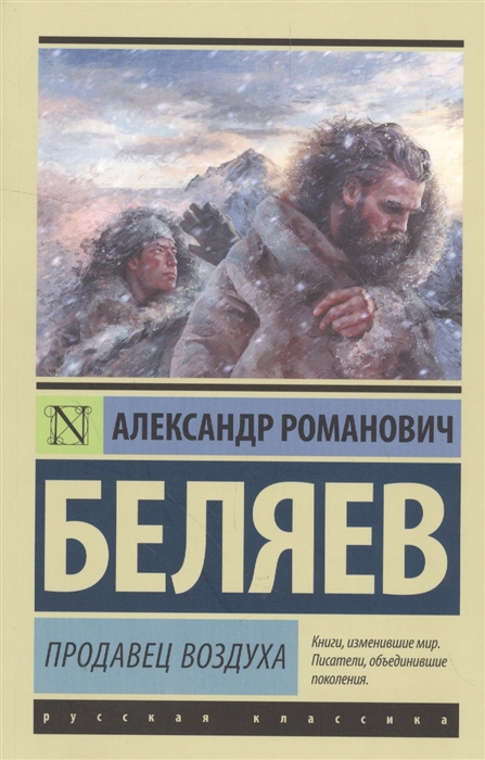 

Продавец воздуха