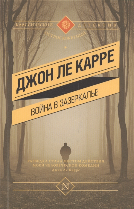 

Война в Зазеркалье