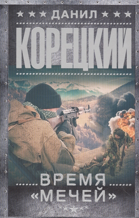 

Время мечей Меч Немезиды-3