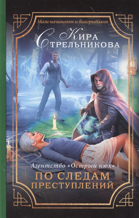 

Агенство Острый нюх По следам преступлений