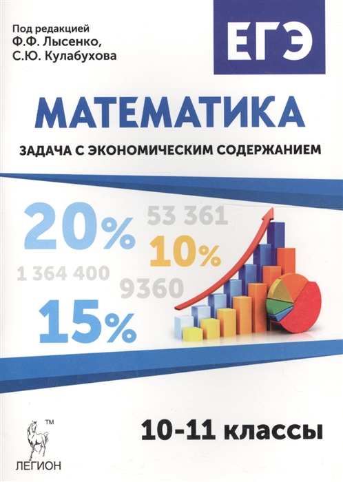 

ЕГЭ Математика Задача с экономическим содержанием 10-11 классы