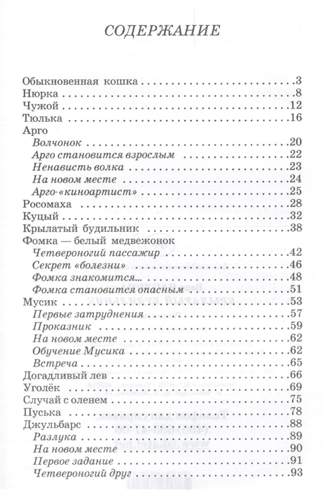 План рассказа тюлька 2 класс