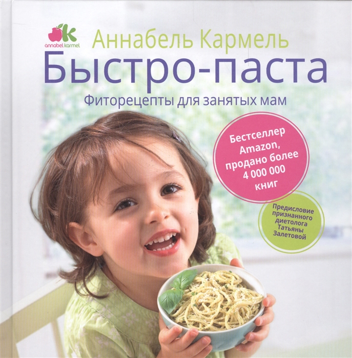 

Быстро-паста Фиторецепты для занятых мам
