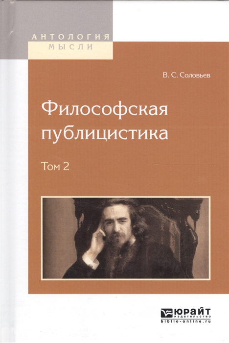 

Философская публицистика Том 2