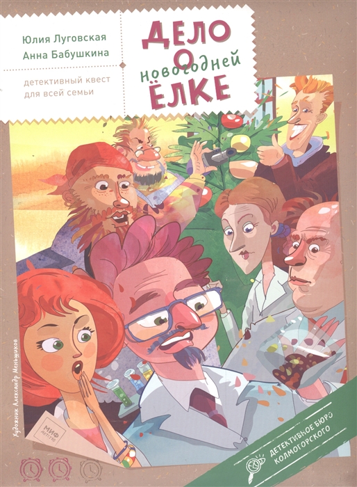 

Дело о новогодней елке