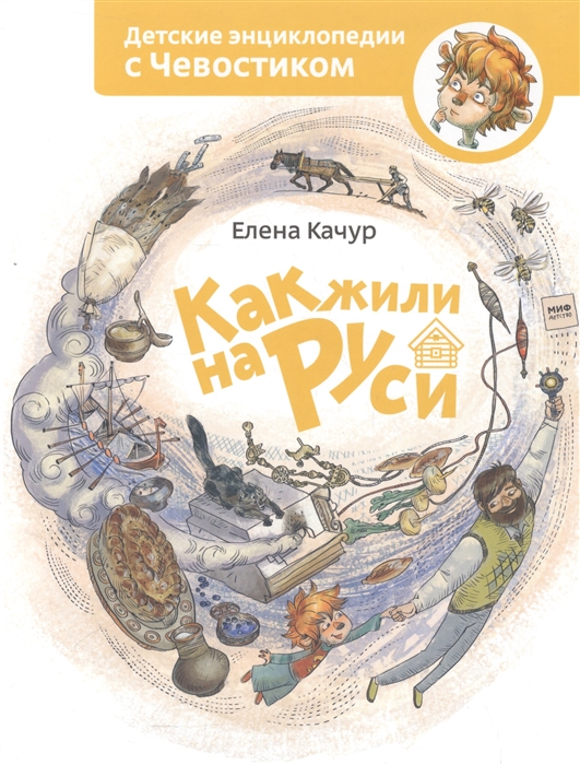 

Как жили на Руси