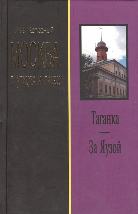 

Таганка за Яузой
