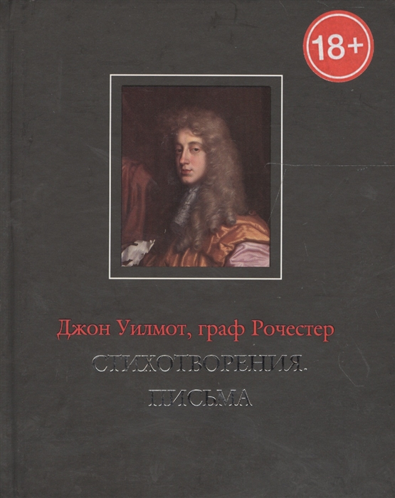 

Стихотворения Письма 18