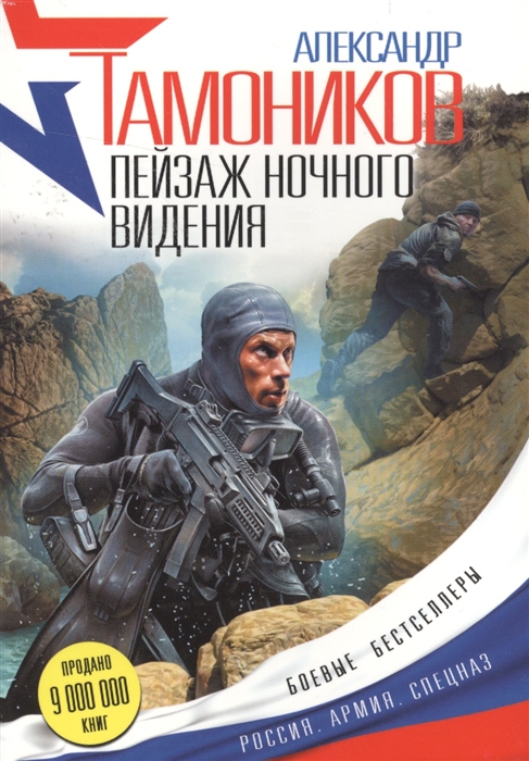 

Пейзаж ночного видения