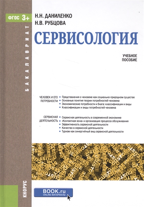 

Сервисология Учебное пособие