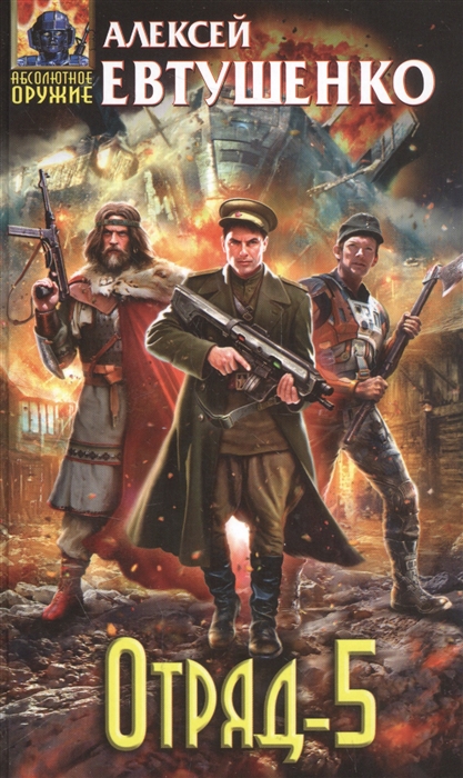 

Отряд-5