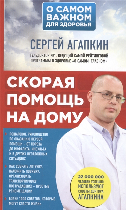 

Скорая помощь на дому