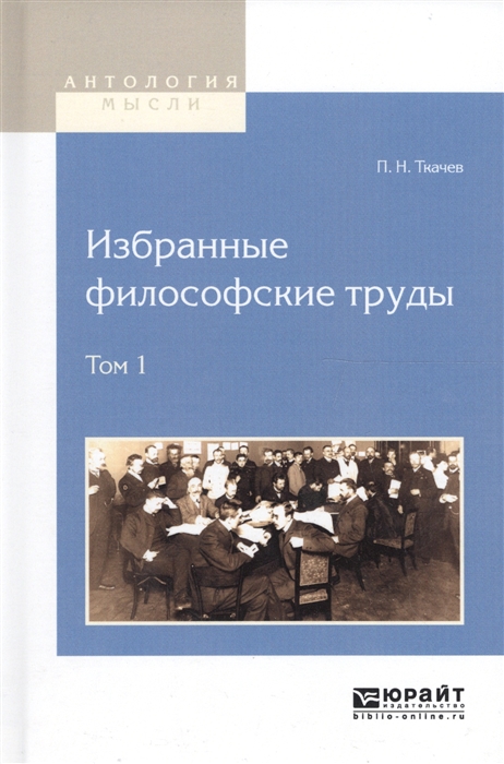 

Избранные философские труды Том 1
