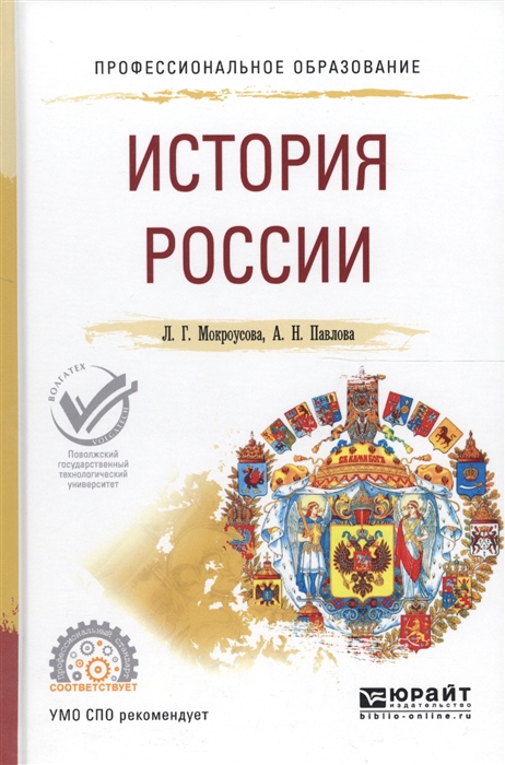 

История России Учебное пособие для СПО