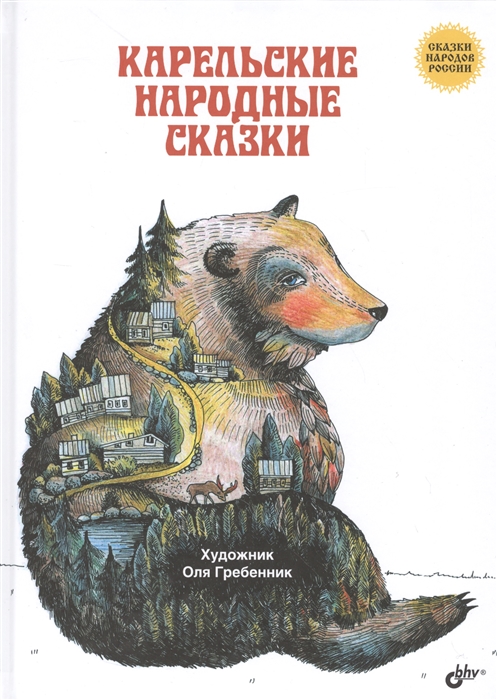 

Карельские народные сказки