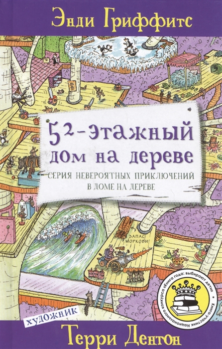 

52-этажный дом на дереве